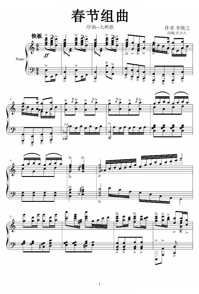 春节序曲