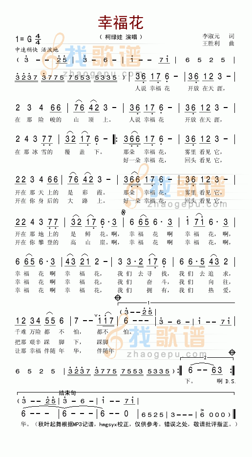 幸福花