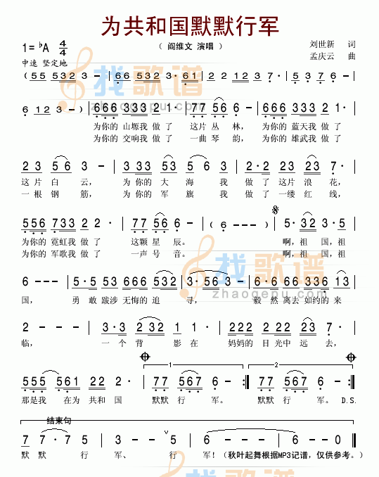 为共和国默默行军