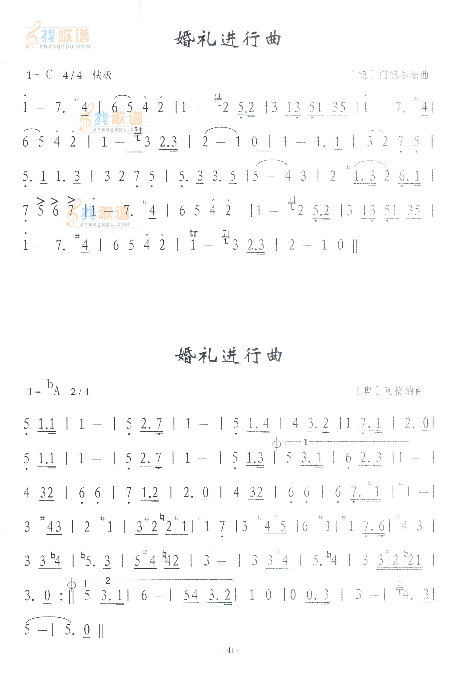 婚礼进行曲(2首)