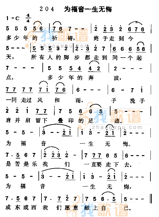 为福音一生无悔