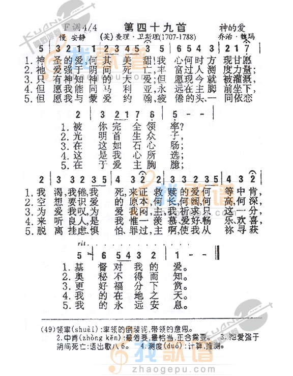 049神圣的爱何其甜美
