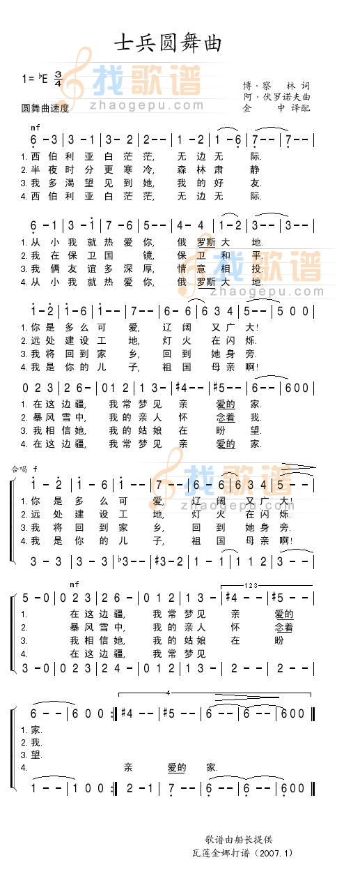 士兵圆舞曲