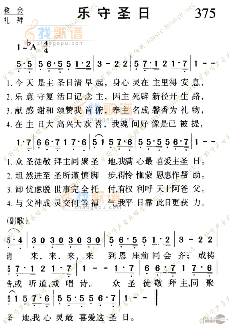 375乐守主日