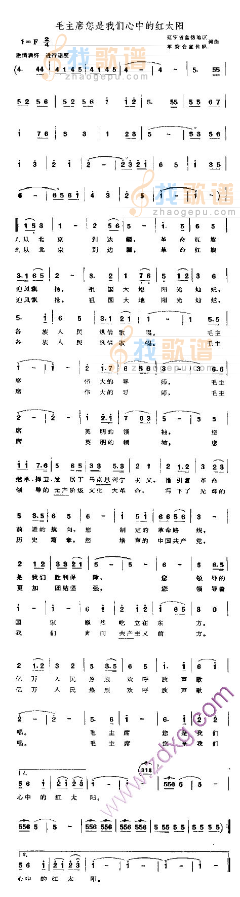 毛主席您是我们心中的红太阳