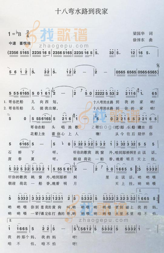 十八弯水路到我家