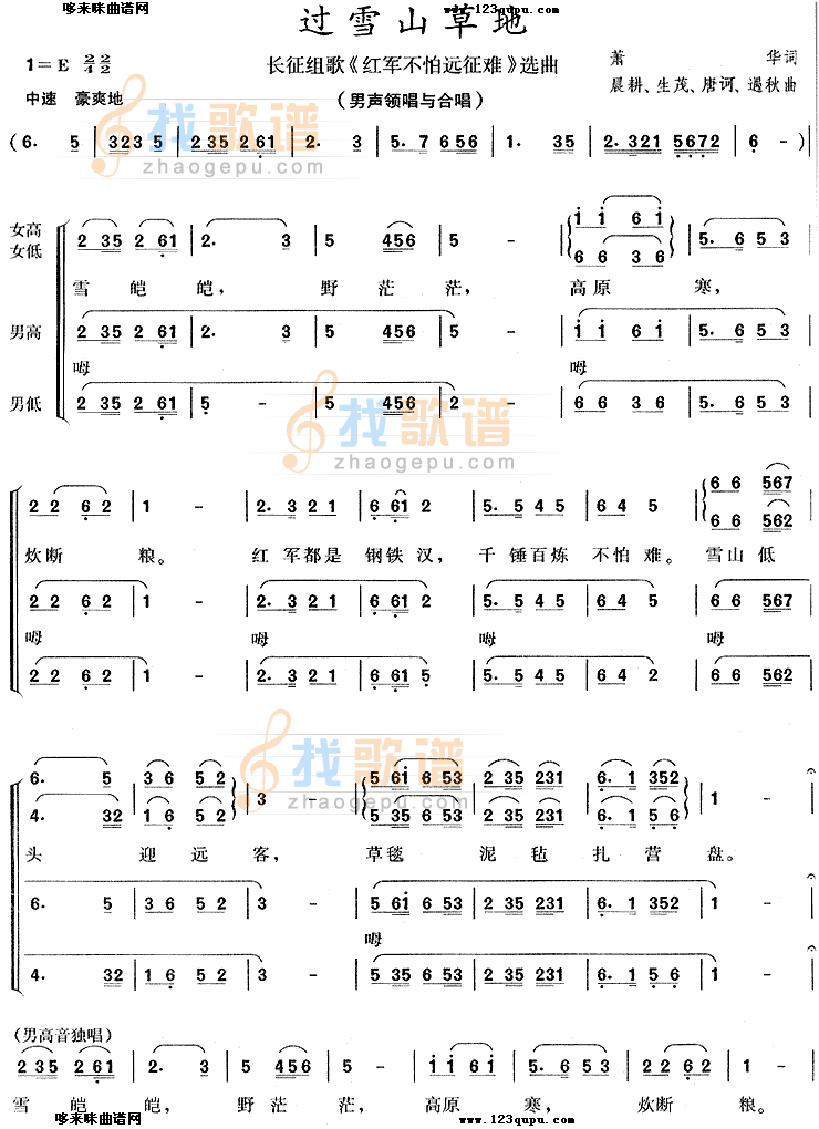 过雪山草地(长征组歌红军不怕远征难选曲)