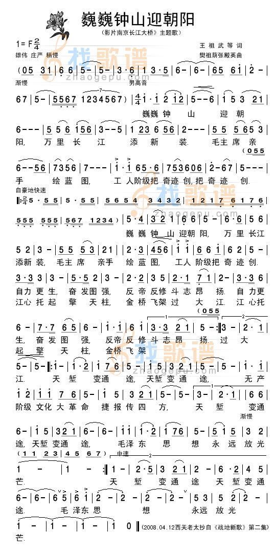 战地新歌巍巍钟山迎朝阳-清晰