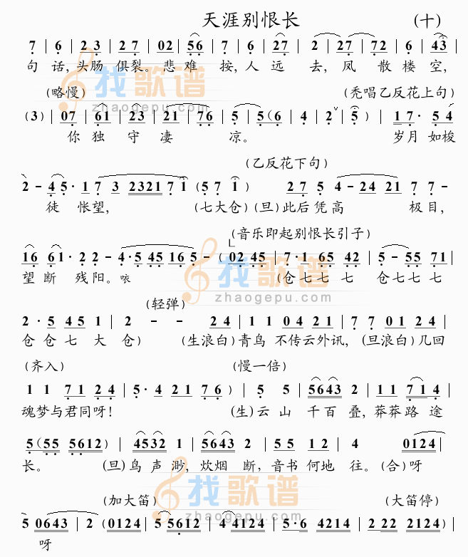 天涯别恨长(10)
