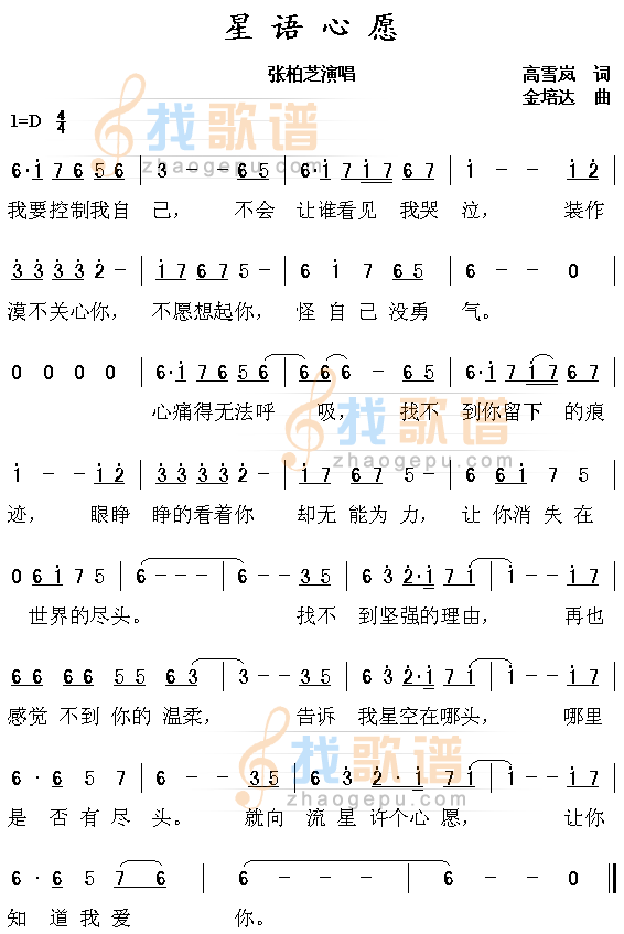 星语心愿