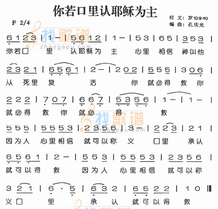 你若口里认耶稣为主