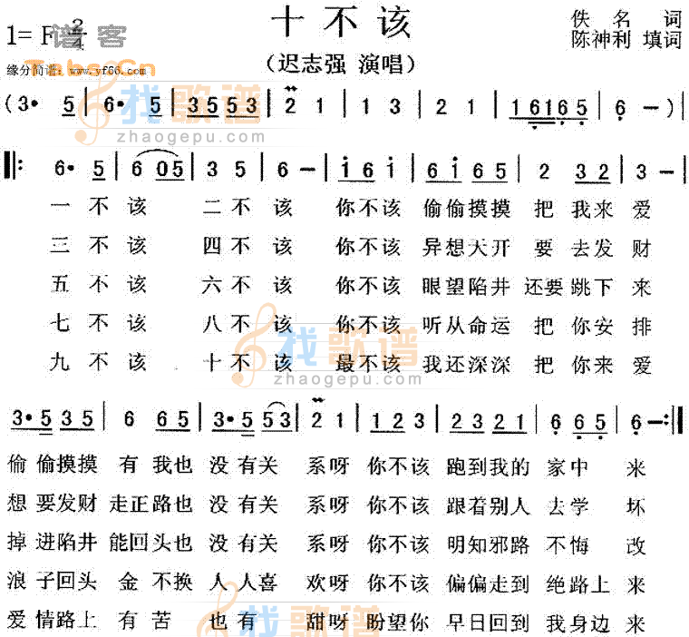 十不该