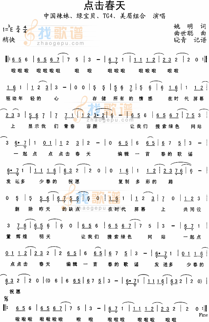 点击春天(美眉组合)