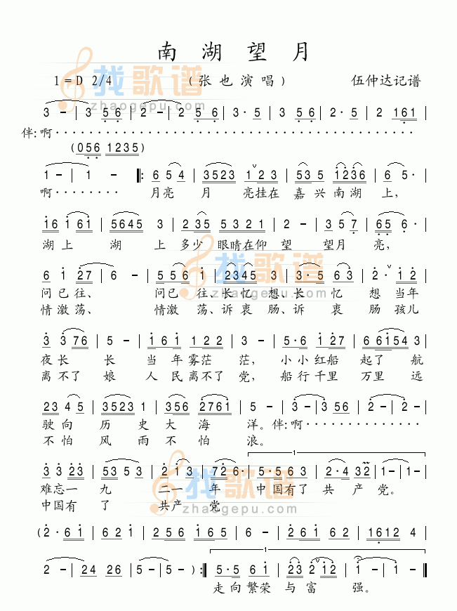 南湖望月