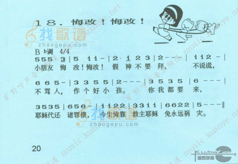 悔改！悔改！