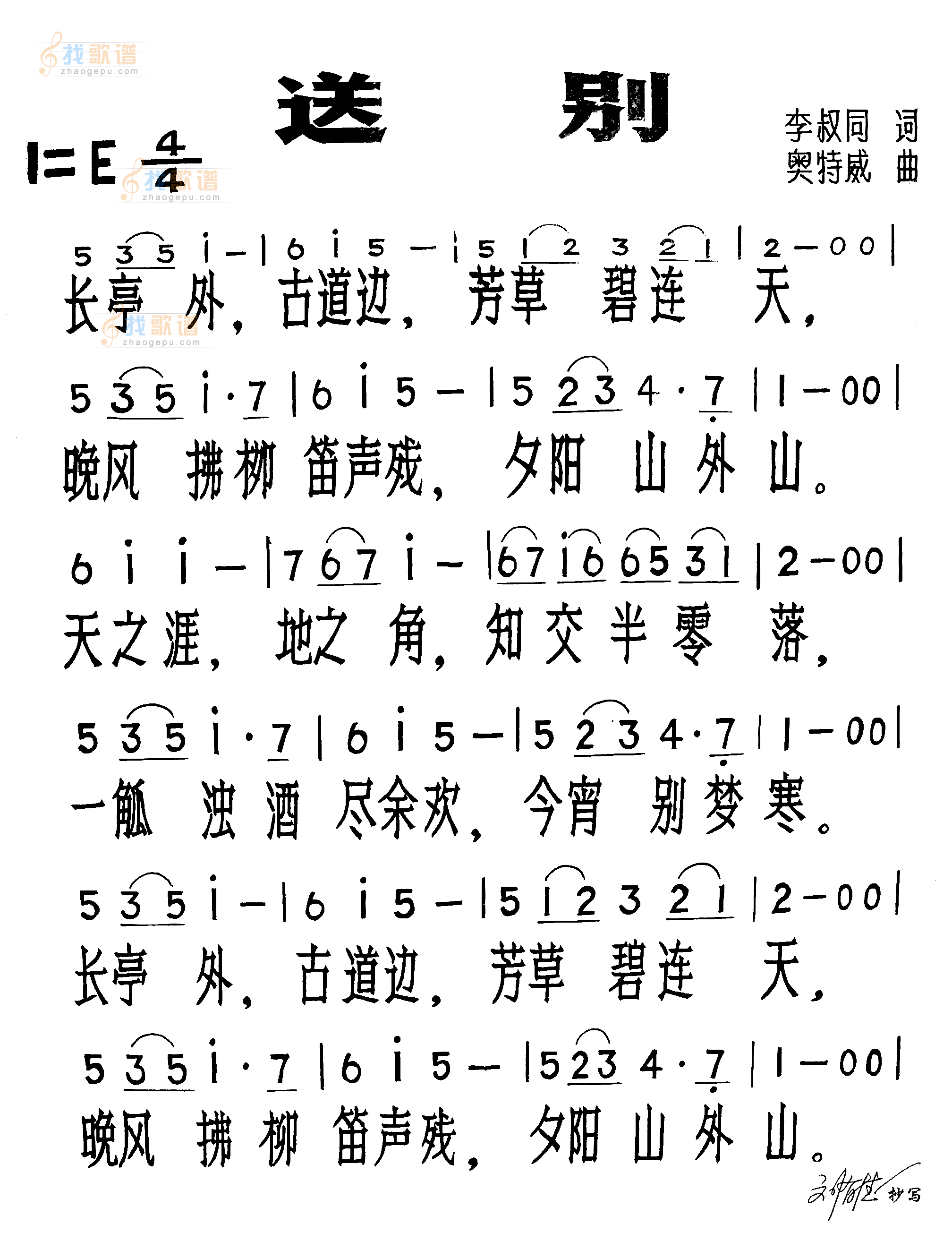 送别