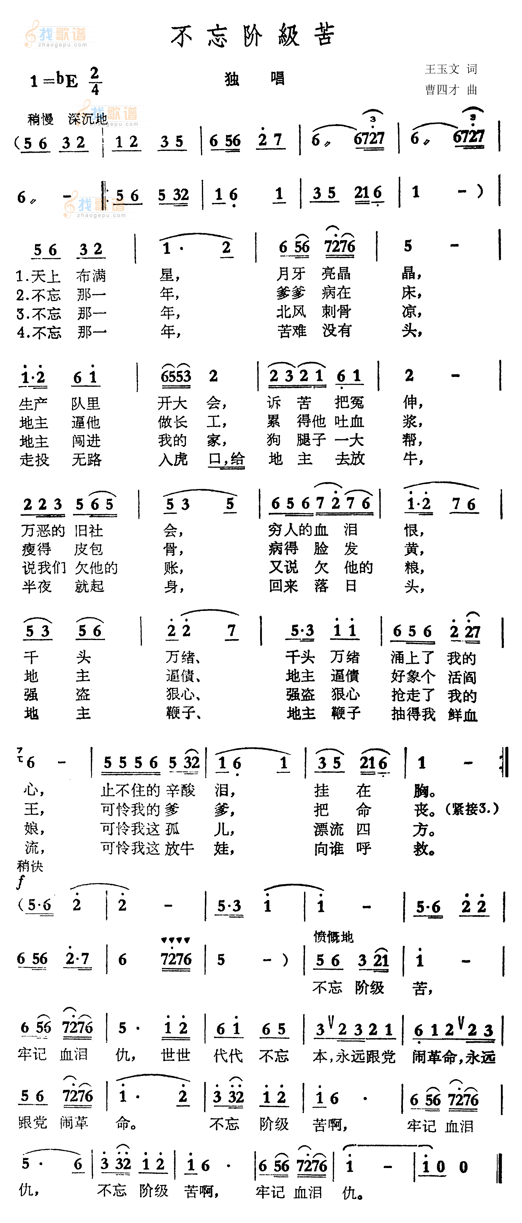 不忘阶级苦
