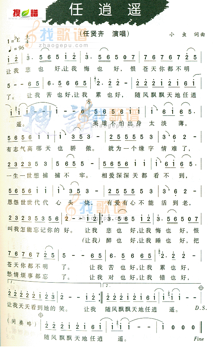 任逍遥
