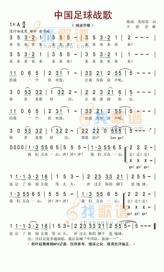 中国足球战歌