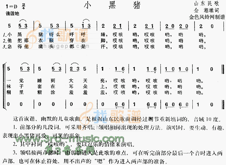 小黑猪(山东民歌、儿童歌)[合唱曲谱]