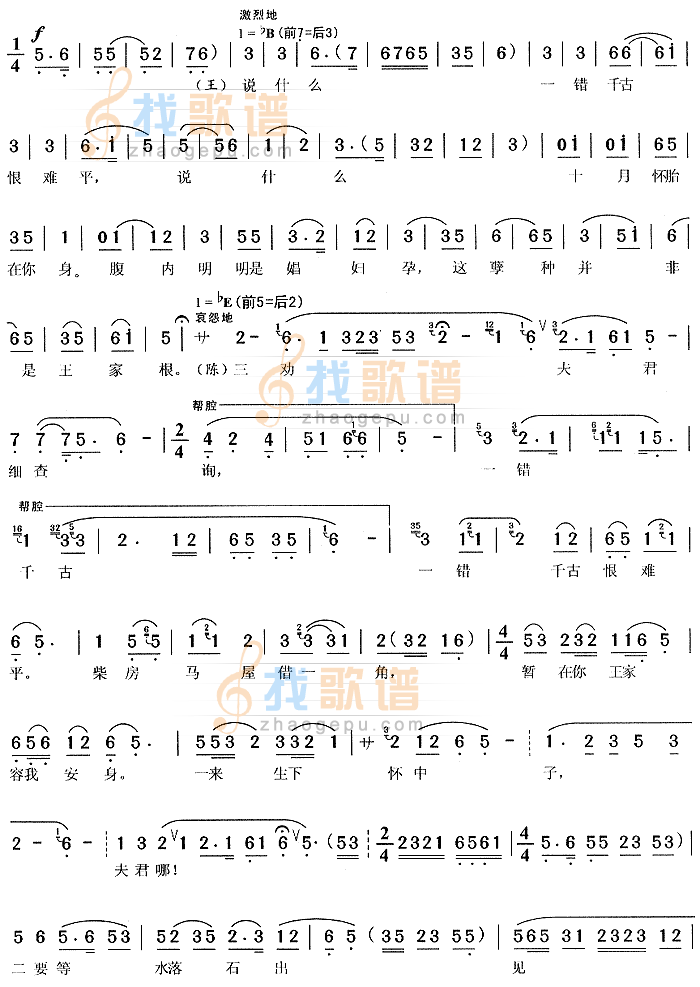 三劝(罗帕记)