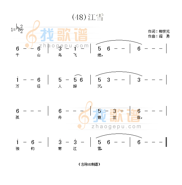 江雪　(唐)柳宗元