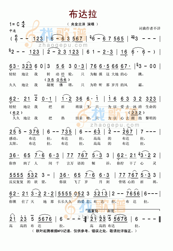 布达拉