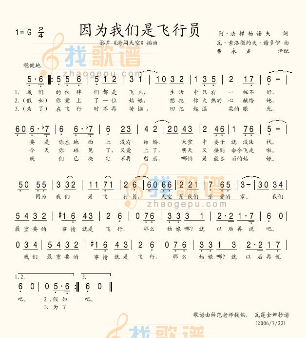 因为我们是飞行员