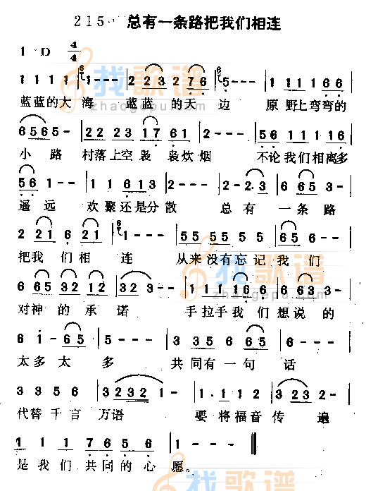 总有一条路把我们相连