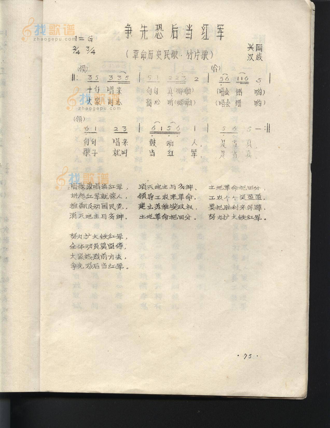争先恐后当红军