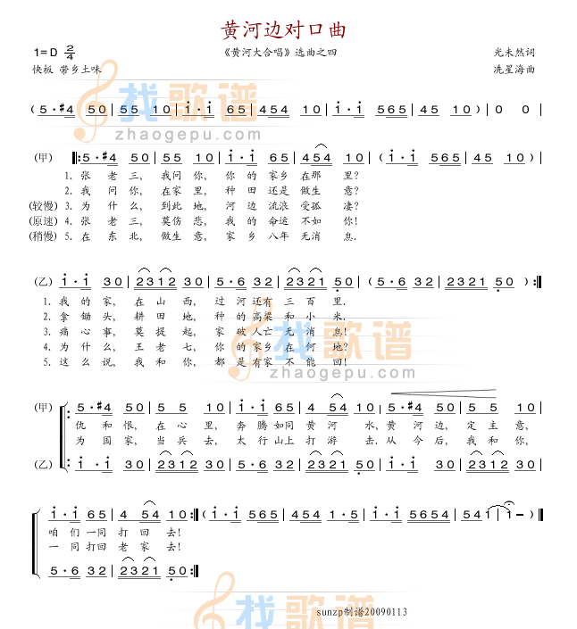 黄河边对口曲