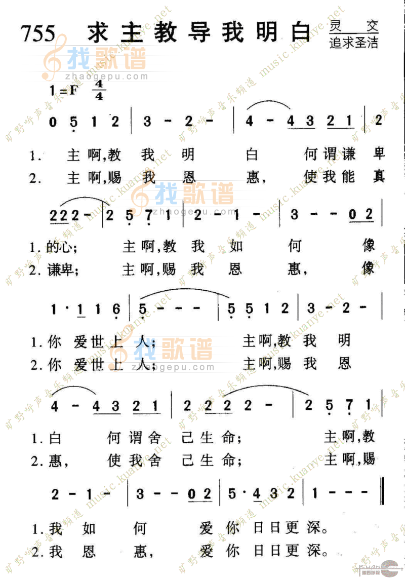 755求主教导我明白
