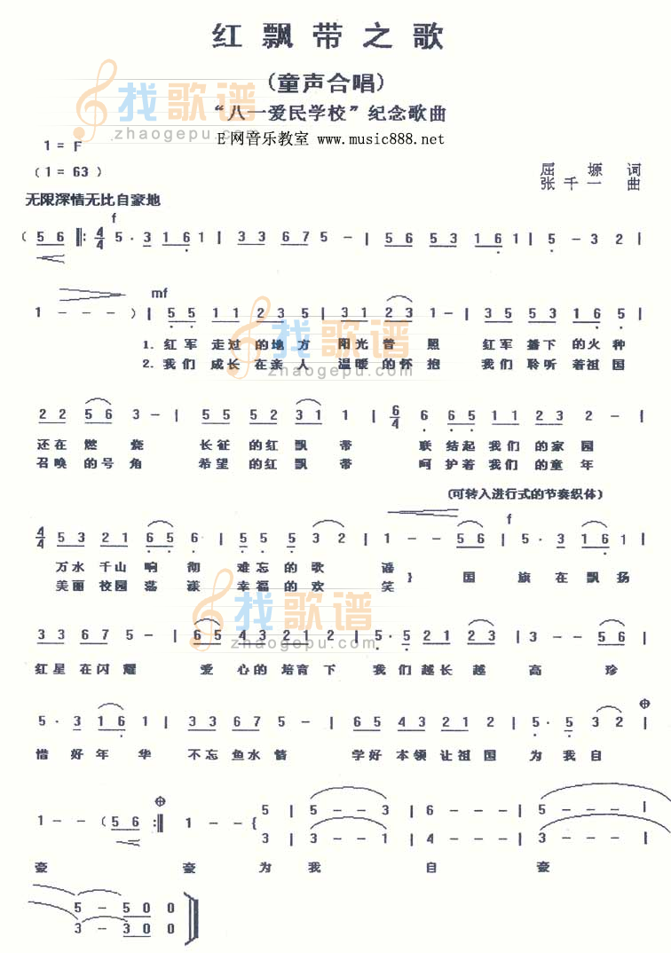红飘带之歌