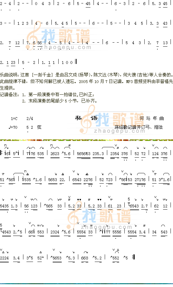 一刻千金2+私语