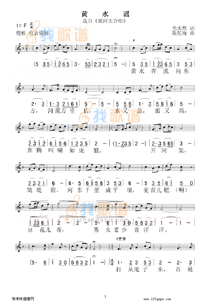 黄水谣(黄河大合唱选曲、/对照)
