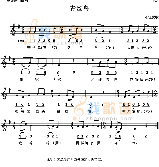 青丝鸟(浙江民歌)