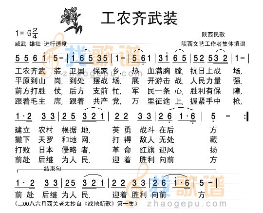 战地新歌工农齐武装