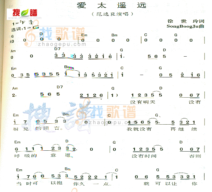 爱太遥远