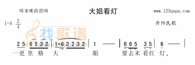 大姐看灯（丹阳民歌）
