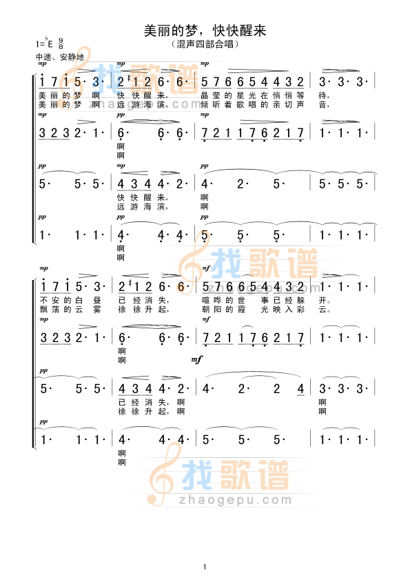 美丽的梦，快快醒来(混声四部合唱)