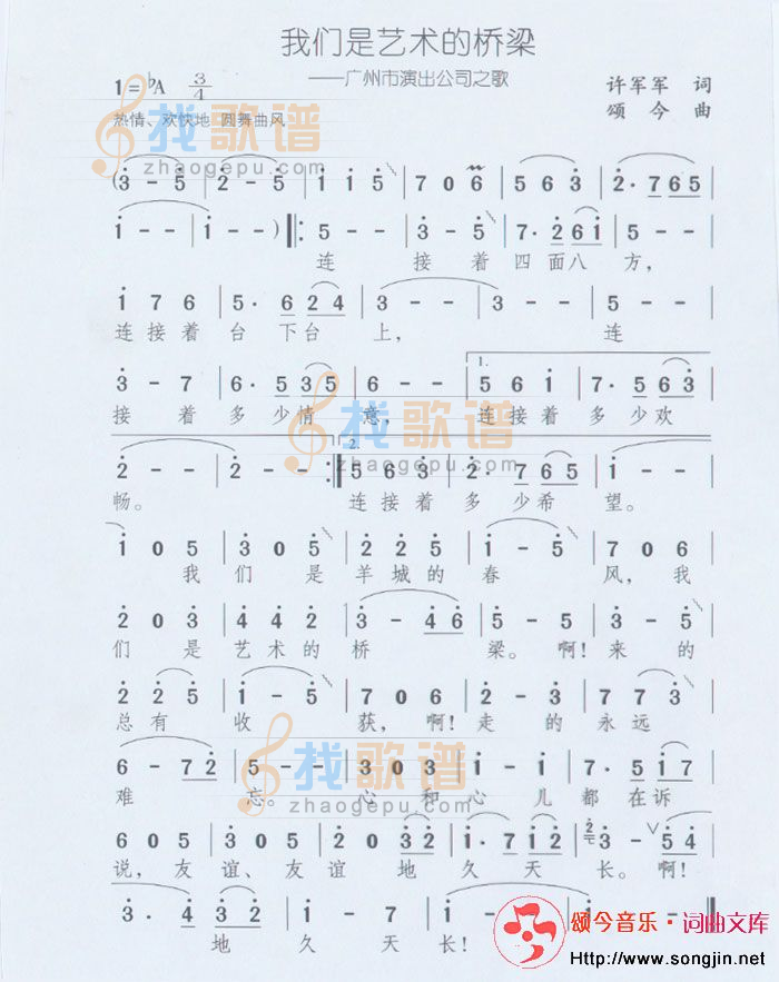 我们是艺术的桥梁