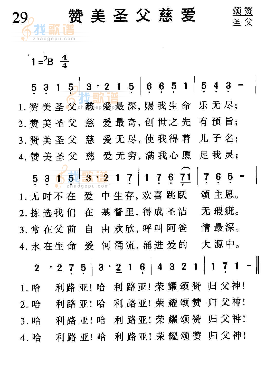 赞美圣父慈爱