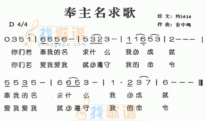 奉主名求