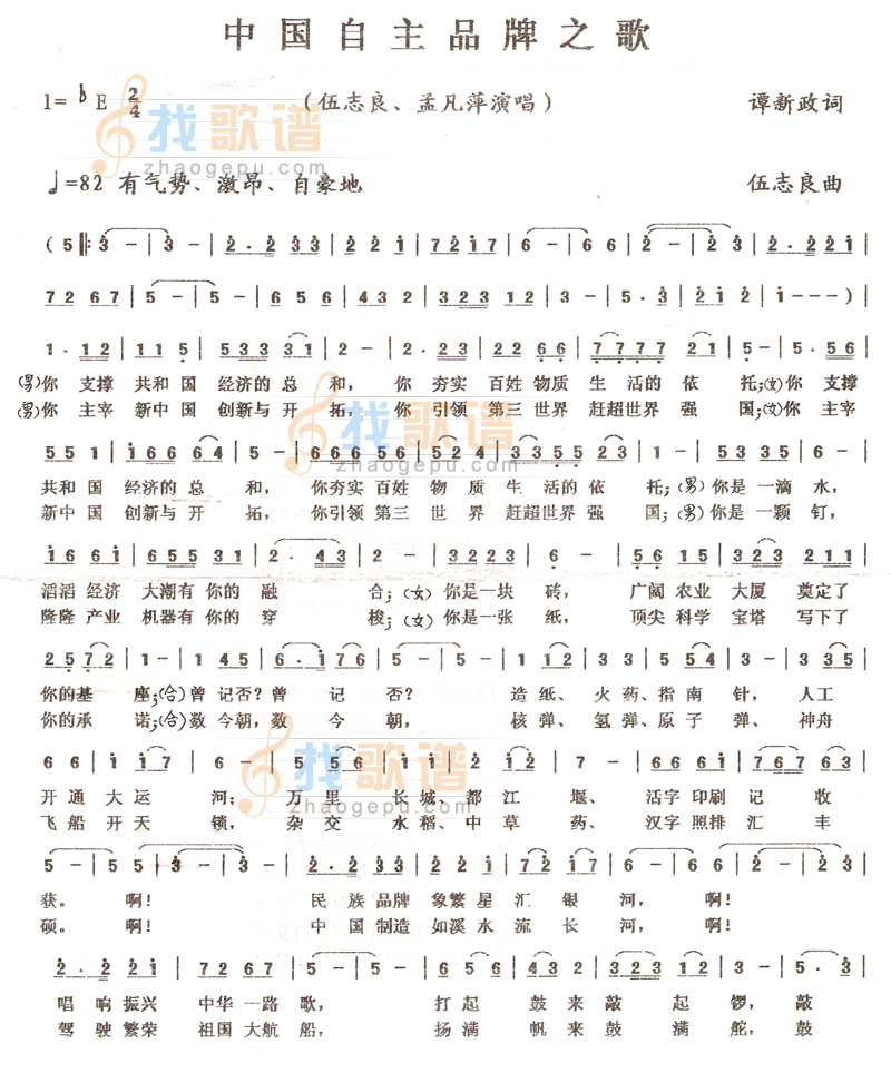 中国自主品牌之歌