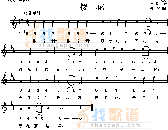 樱花(日本民歌)