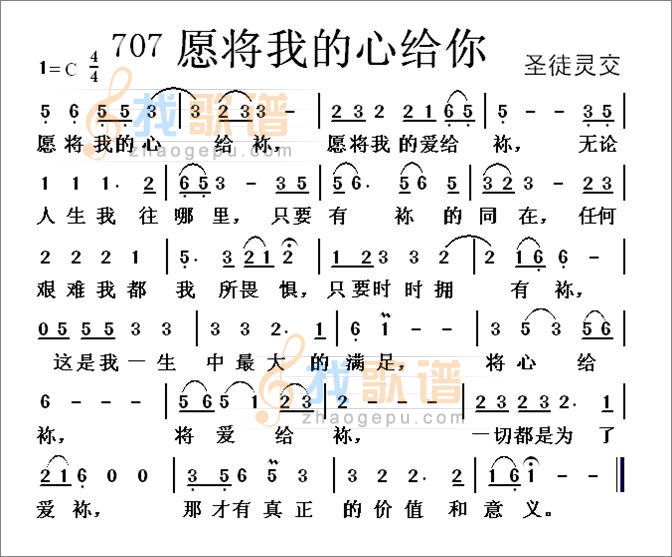 愿将我的心给你