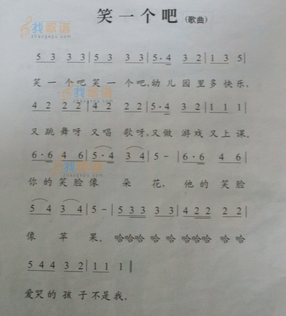 笑一个吧