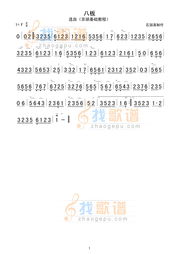 八板