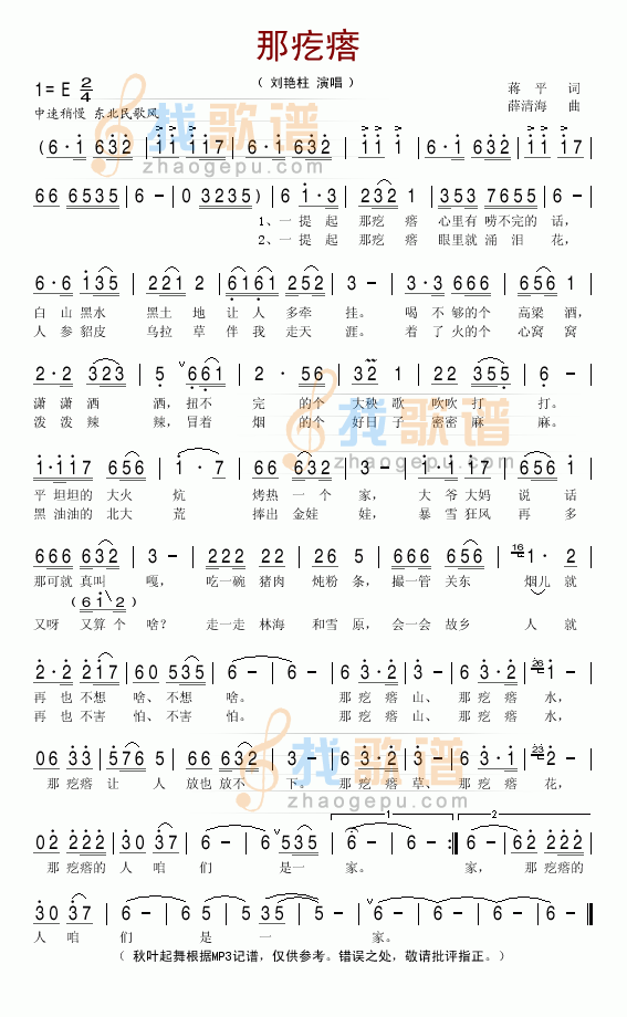 那疙瘩
