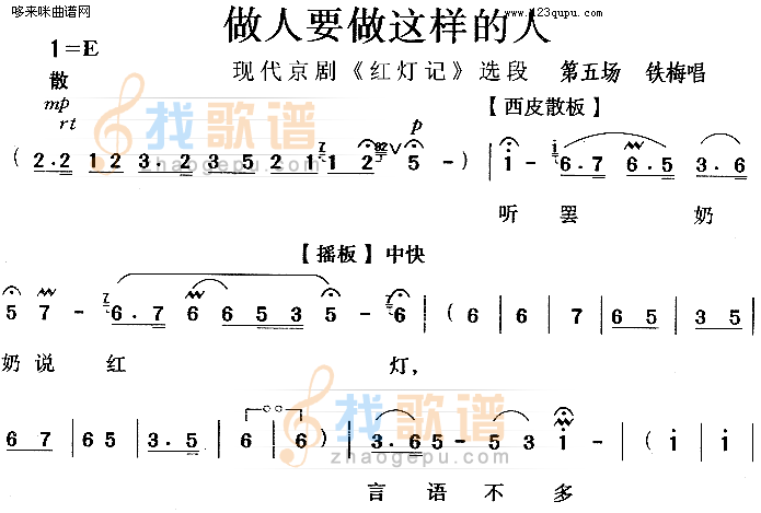 做人要做这样的人红灯记
